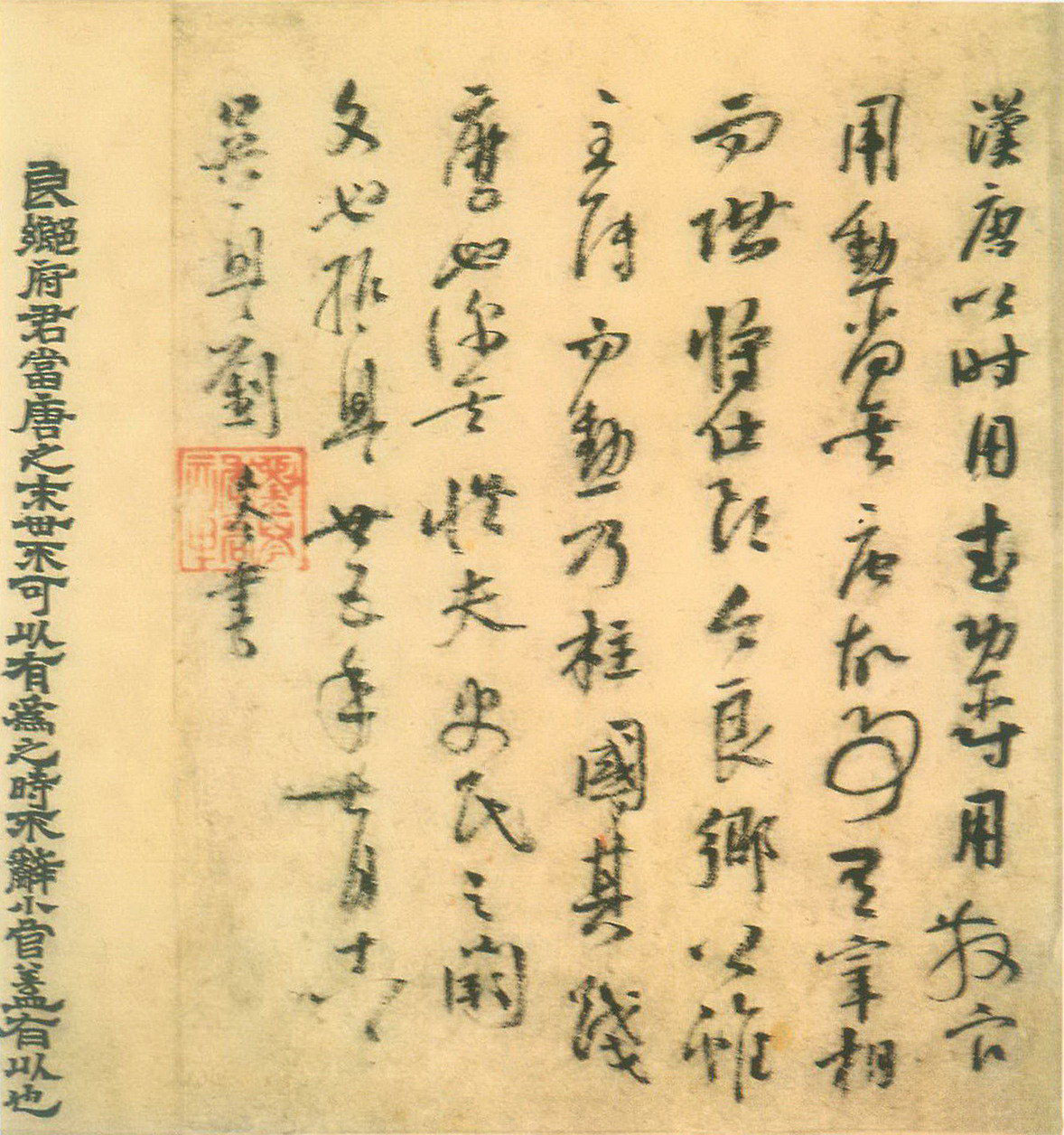 刘岑《跋唐人诰命残卷》