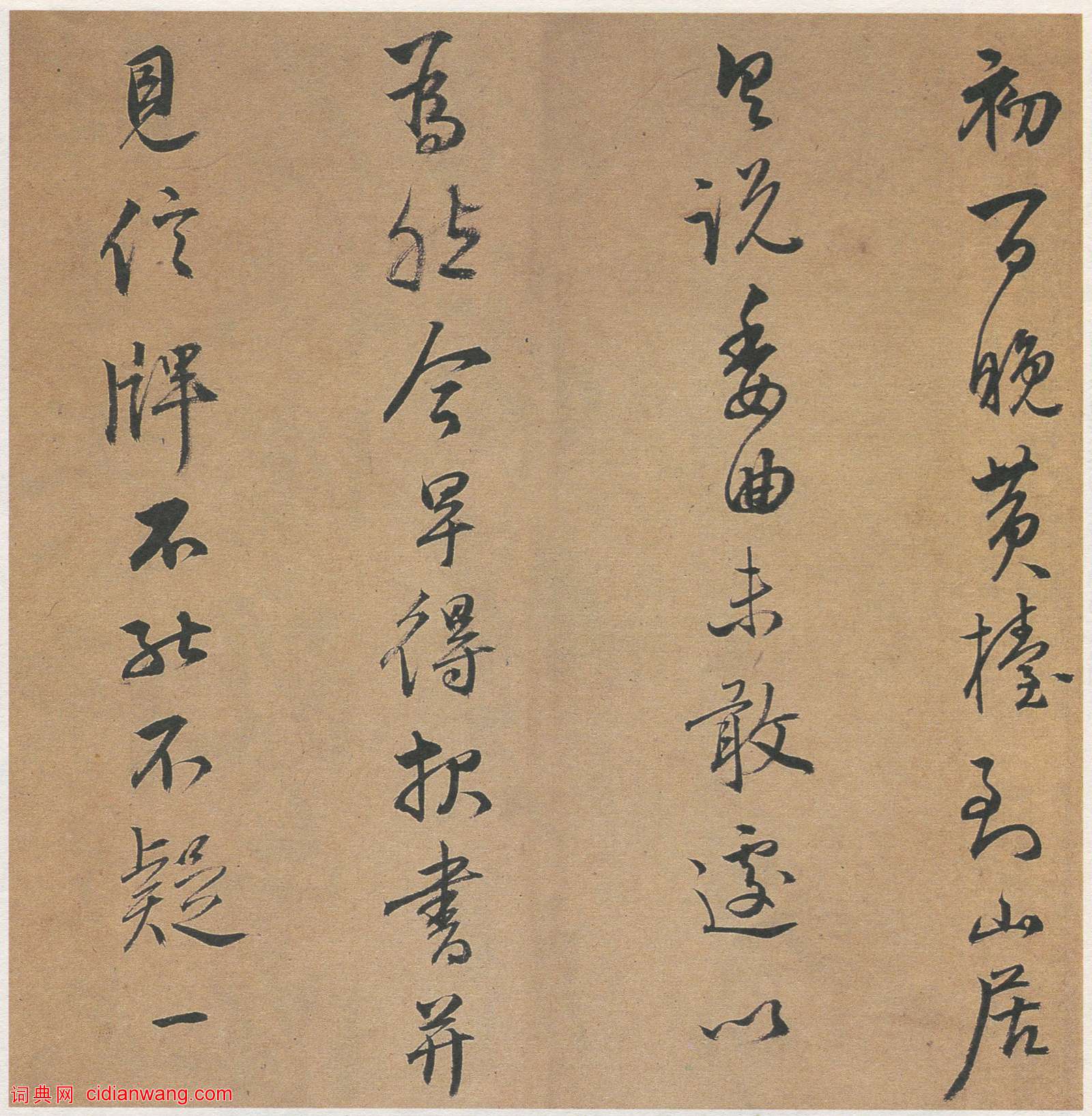 陆深《行书书札》