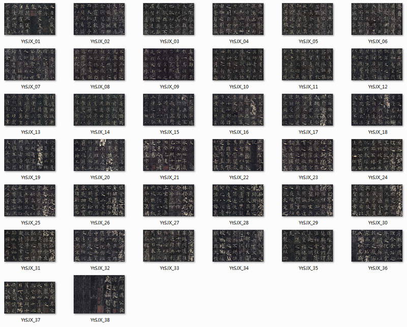 【jpg高清】褚遂良《雁塔圣教序》下载_112M