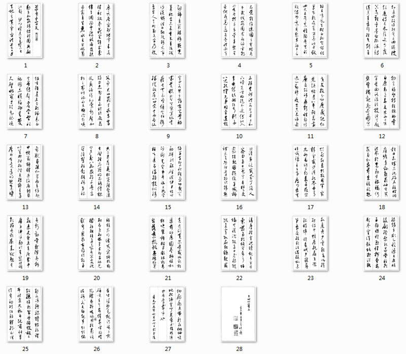 【jpg】沈尹默《临怀素小草千字文》下载_13.7M